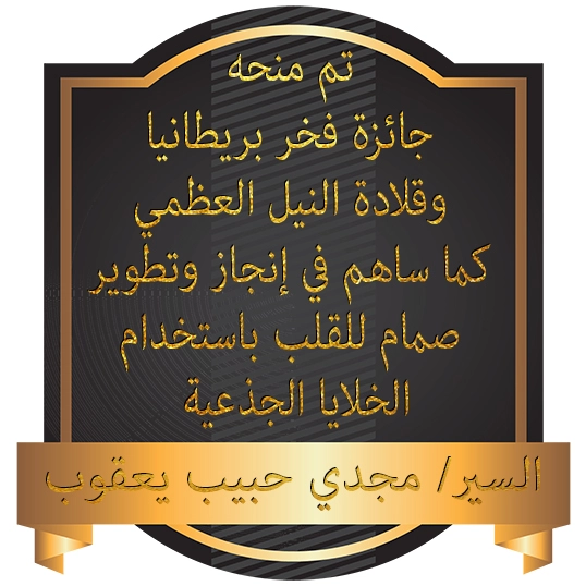 Magdi Yacoub