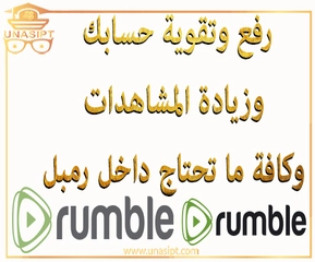 Rumble