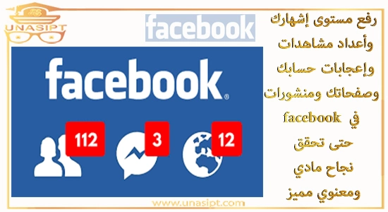 الفيسبوك